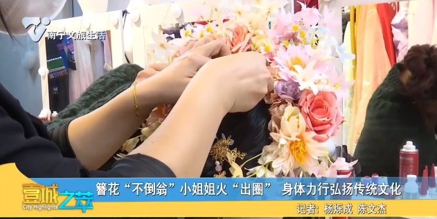 	簪花“不倒翁”小姐姐火“出圈” 身体力行弘扬传统文化