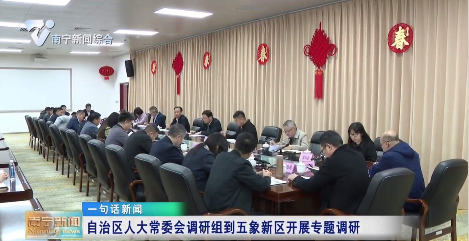 自治区人大常委会调研组到五象新区开展专题调研