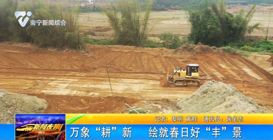 萬象“耕”新   繪就春日好“豐”景 