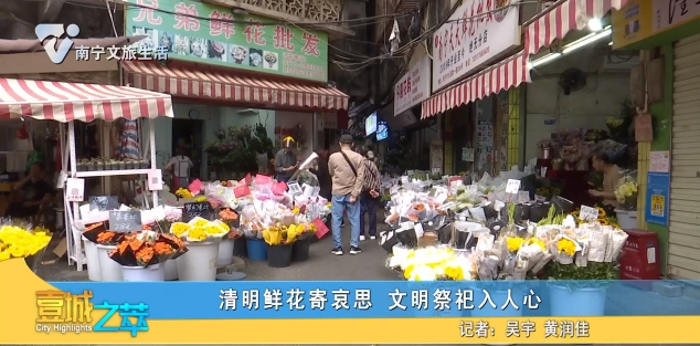 清明鲜花寄哀思 文明祭祀入人心