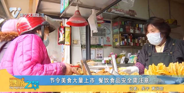 节令美食大量上市 餐饮食品安全需注意