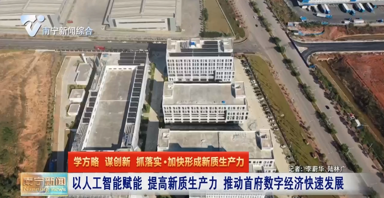 以人工智能賦能 提高新質(zhì)生產(chǎn)力 推動(dòng)首府?dāng)?shù)字經(jīng)濟(jì)快速發(fā)展