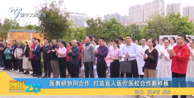 医教研协同合作 打造盲人医疗医校合作新样板