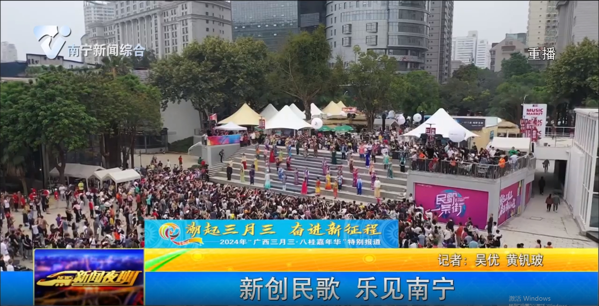 新創民歌 樂見南寧