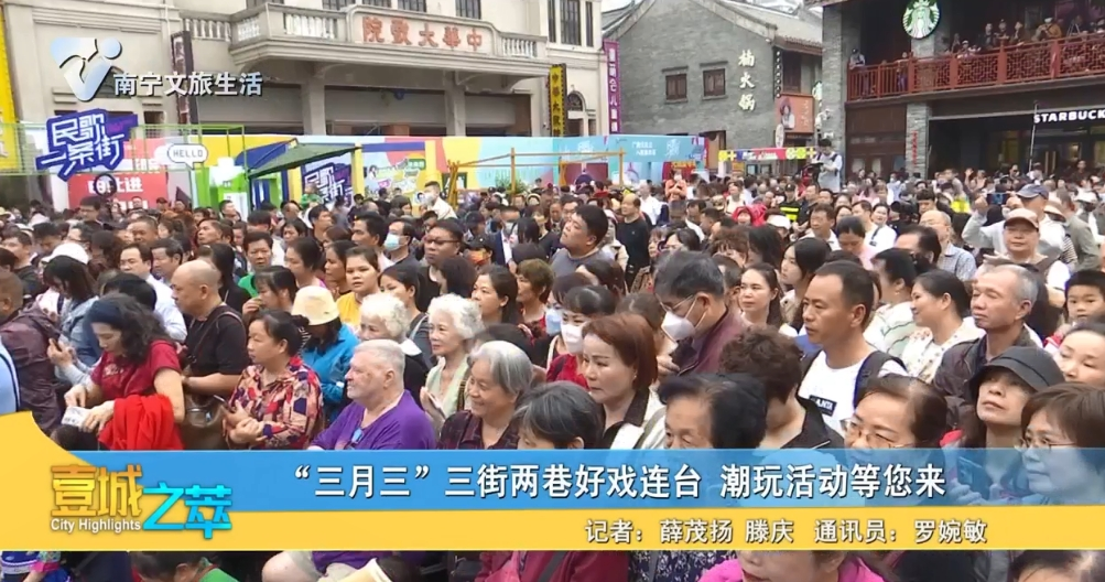 “三月三”三街两巷好戏连台 潮玩活动等您来