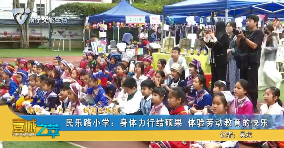【潮起“三月三”校园民族风】民乐路小学：身体力行结硕果 体验劳动教育的快乐