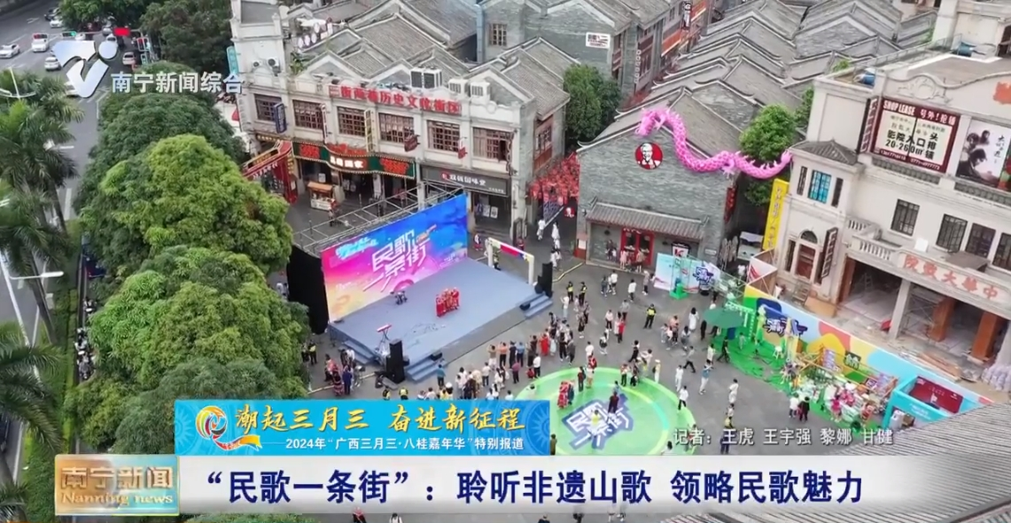 “民歌一條街” ：聆聽非遺山歌  領略民歌魅力