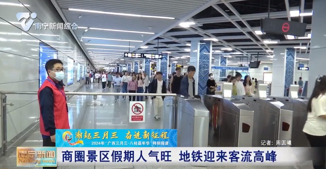 商圈景區假期人氣旺  地鐵迎來客流高峰   