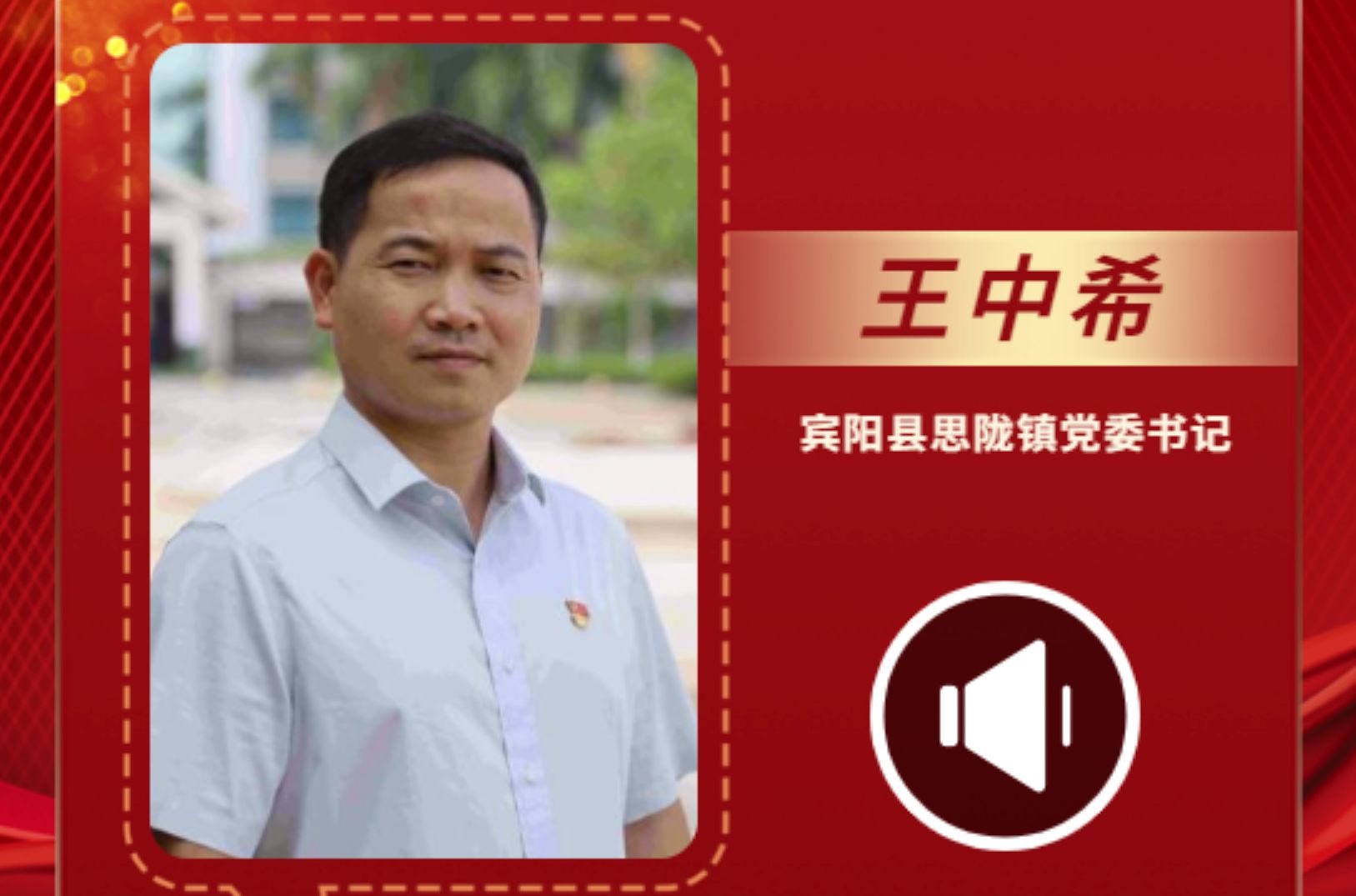 声声有理丨王中希：以党建促进乡村振兴，以党建保障农业农村现代化