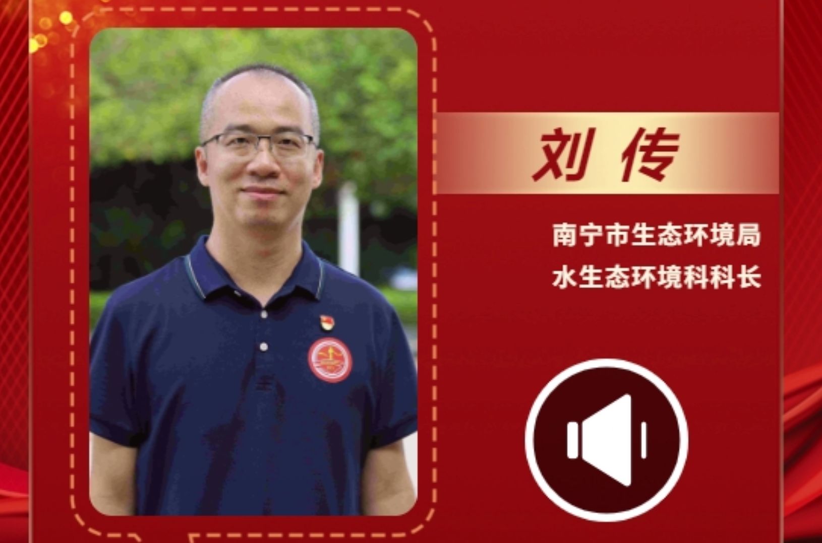 声声有理丨刘传：守护好南宁一江碧水