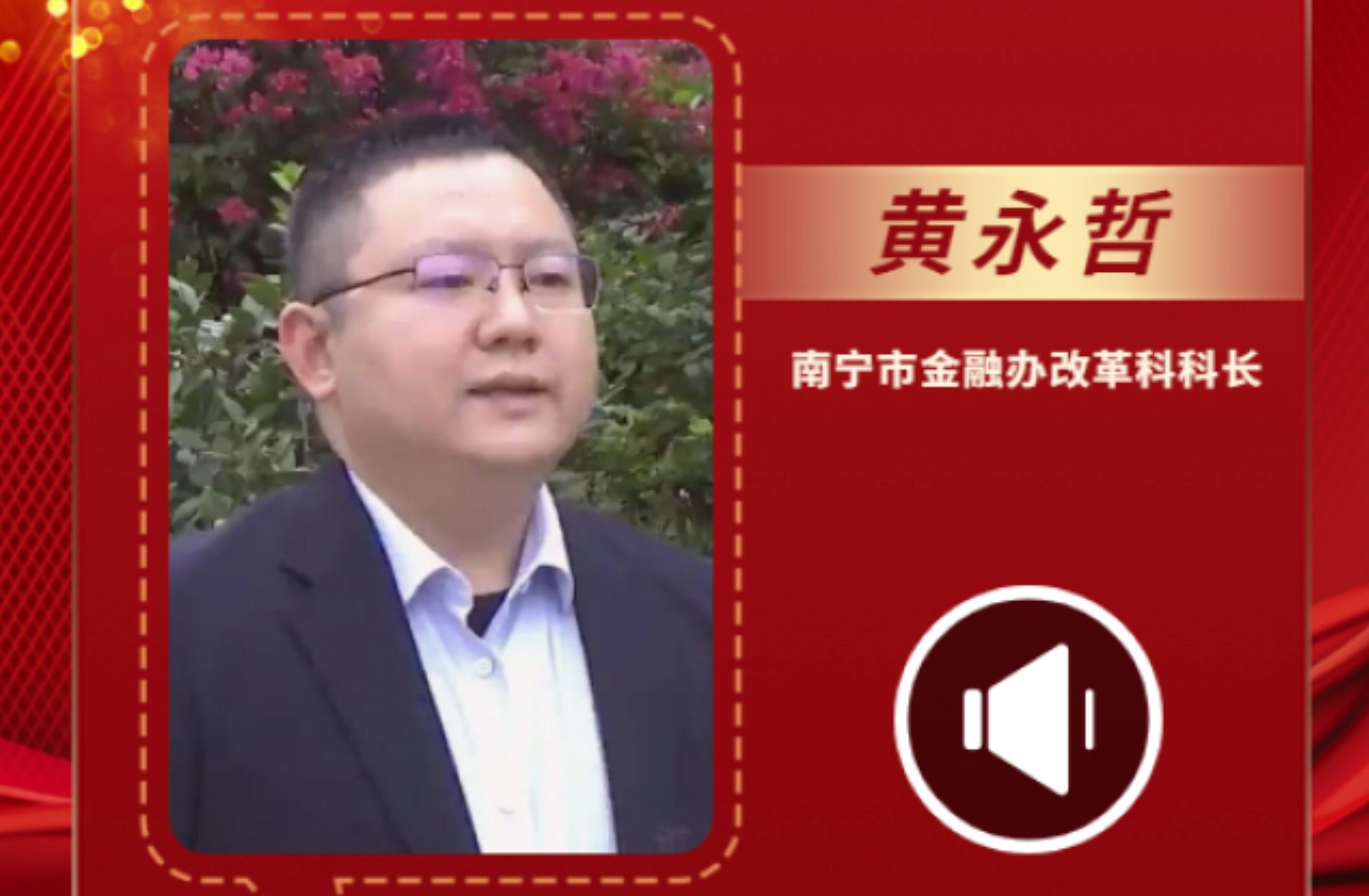 聲聲有理丨黃永哲：加強資本市場對綠色企業(yè)轉(zhuǎn)型升級的支持