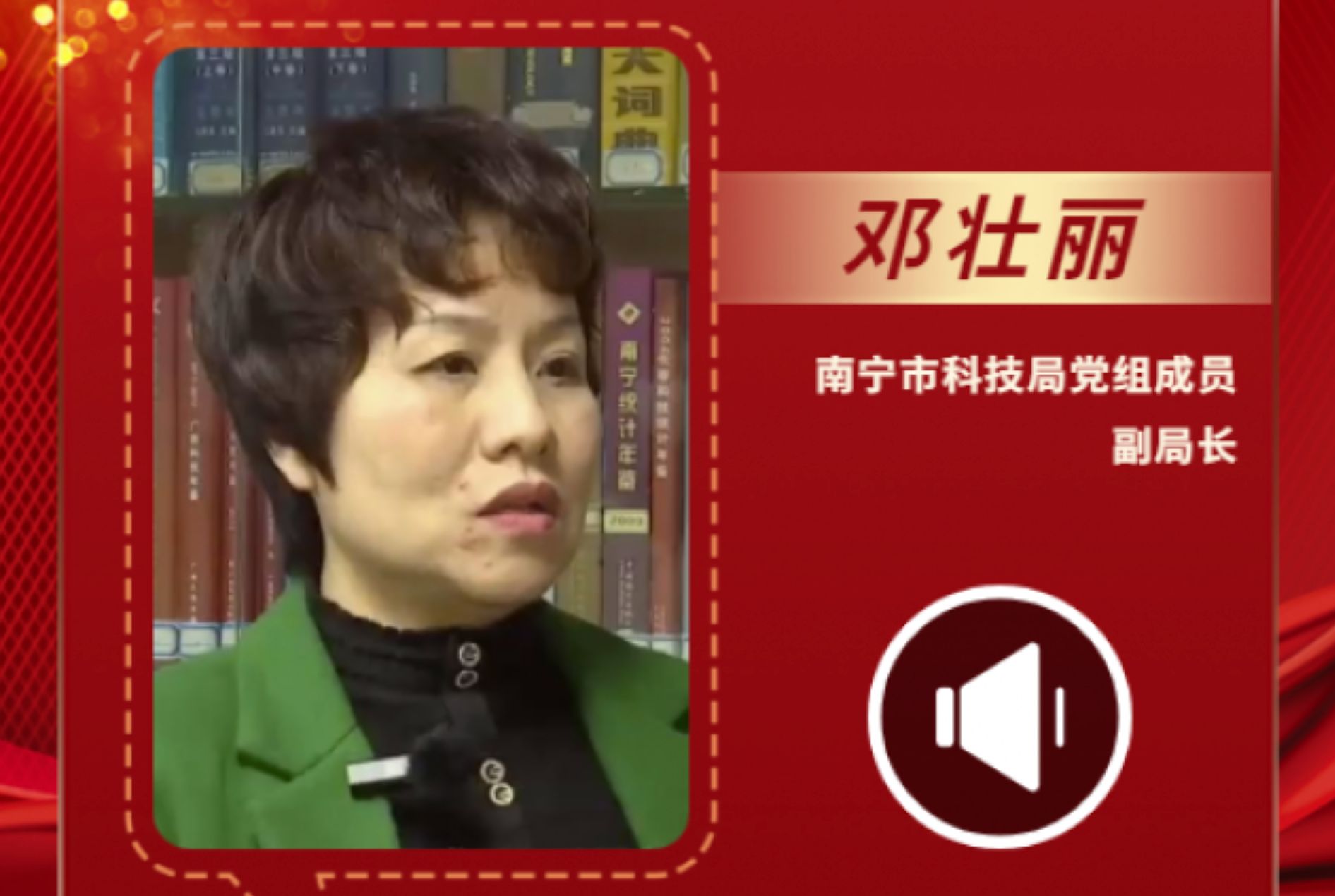 聲聲有理丨鄧壯麗：支持和引導(dǎo)企業(yè)針對自身發(fā)展技術(shù)創(chuàng)新難題開展技術(shù)攻關(guān)