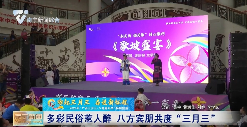 多彩民俗惹人醉 八方賓朋共度“三月三”