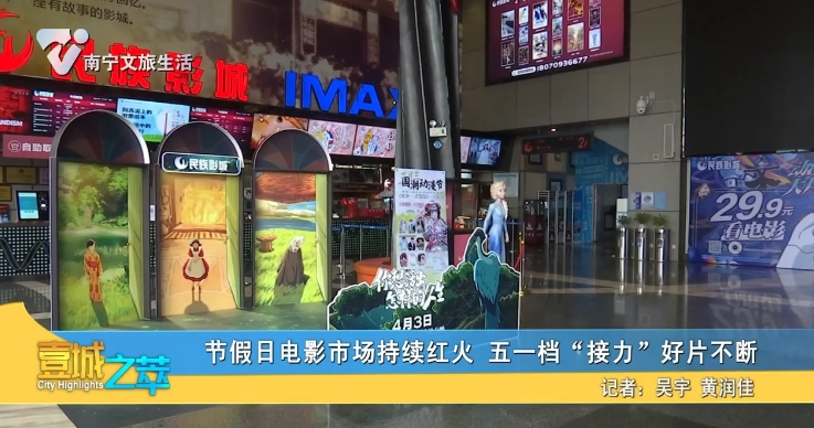 节假日电影市场持续红火 五一档“接力”好片不断