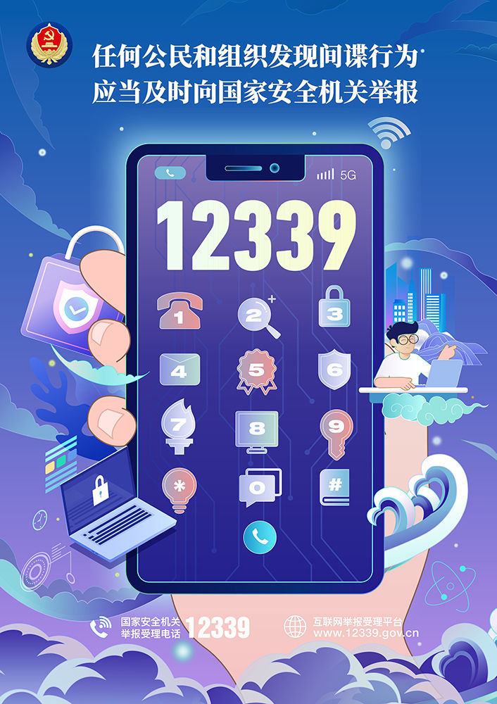 公益廣告｜全民國家安全教育日（三）