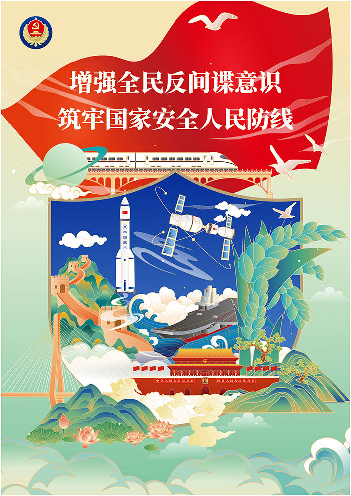 公益廣告｜全民國家安全教育日（二）