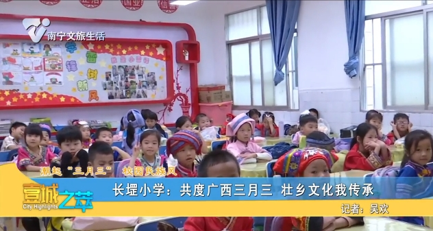 【潮起“三月三”校园民族风】长堽小学：共度广西三月三 壮乡文化我传承