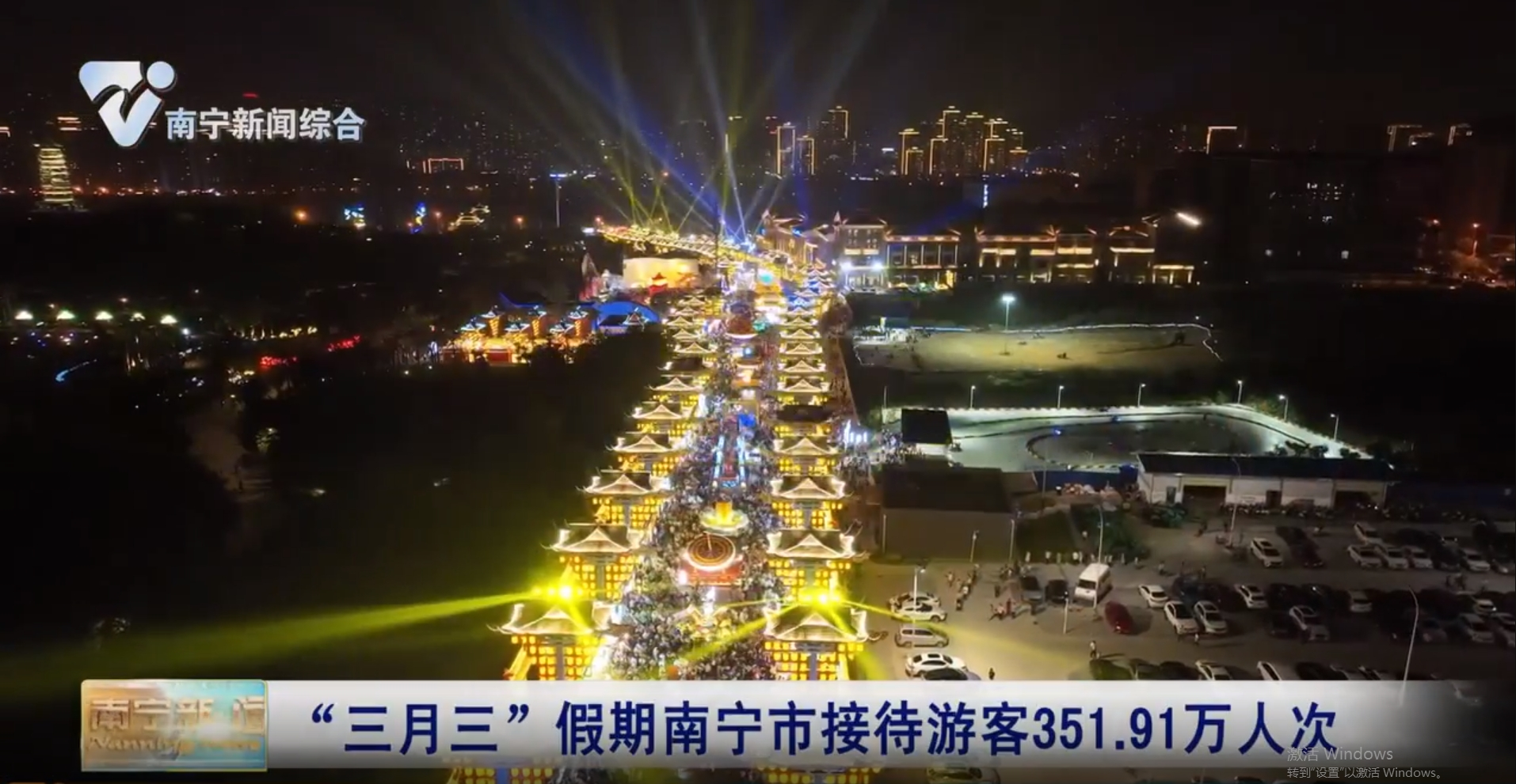 “三月三”假期南宁市接待游客351.91万人次