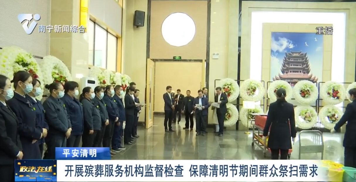 開展殯葬服務機構監督檢查 保障清明節期間群眾祭掃需求 