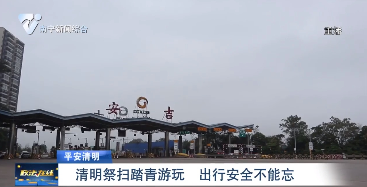 清明祭掃踏青游玩  出行安全不能忘