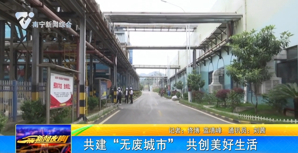 共建“無(wú)廢城市” 共創(chuàng)美好生活