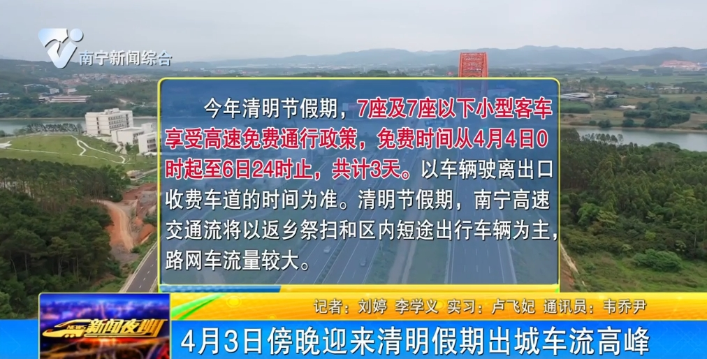 4月3日傍晚迎來清明假期出城車流高峰