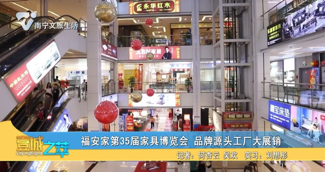 福安家第35届家具博览会 品牌源头工厂大展销