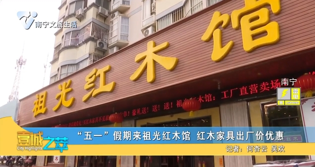 “五一”假期来祖光红木馆 红木家具出厂价优惠