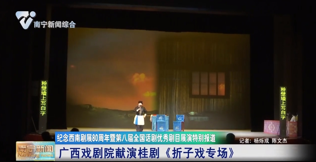 广西戏剧院献演桂剧《折子戏专场》