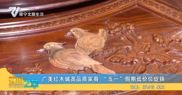 广美红木城高品质家具 “五一”假期低价位促销