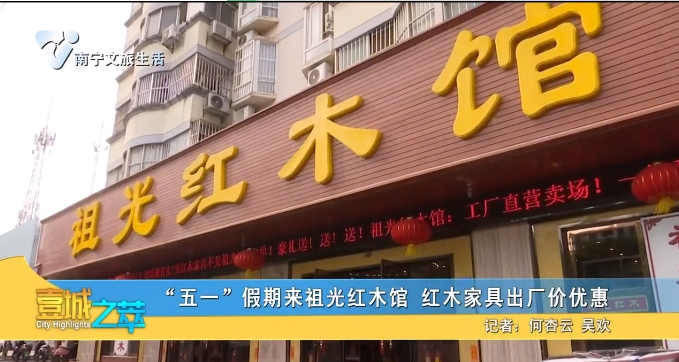 “五一”假期来祖光红木馆 红木家具出厂价优惠