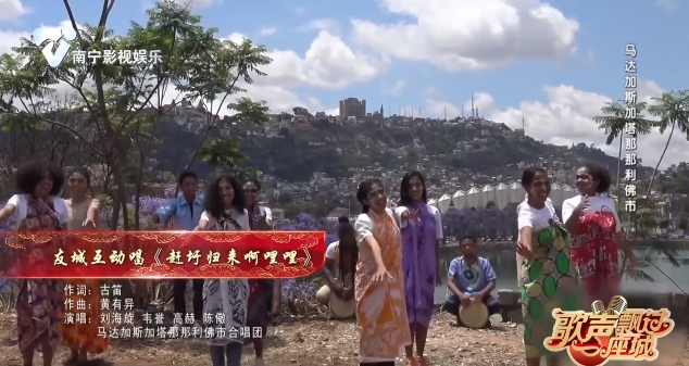 友城互动唱《赶圩归来啊哩哩》