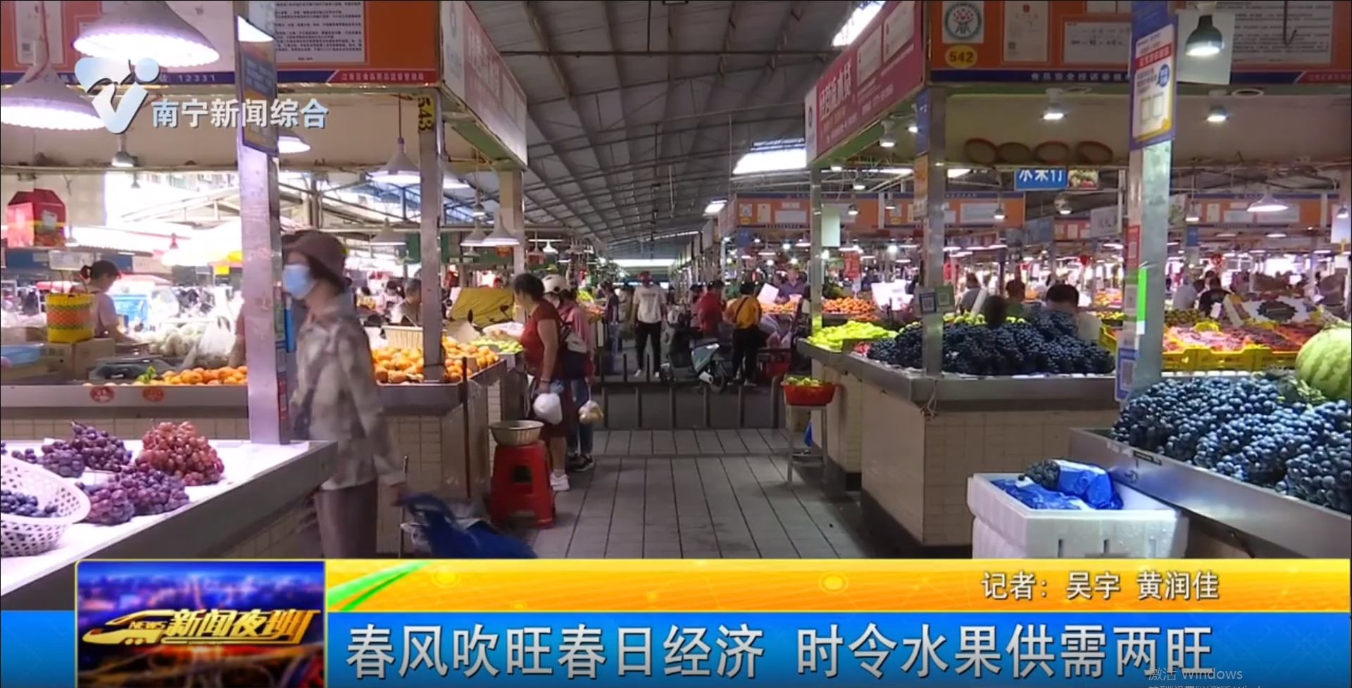 春風(fēng)吹旺春日經(jīng)濟(jì) 時(shí)令水果供需兩旺