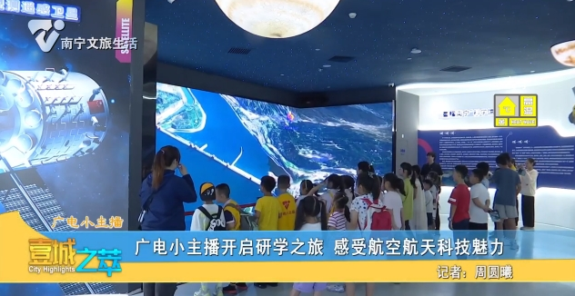 【广电小主播】广电小主播开启研学之旅 感受航空航天科技魅力