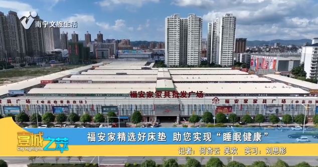 福安家精选好床垫 助您实现“睡眠健康”