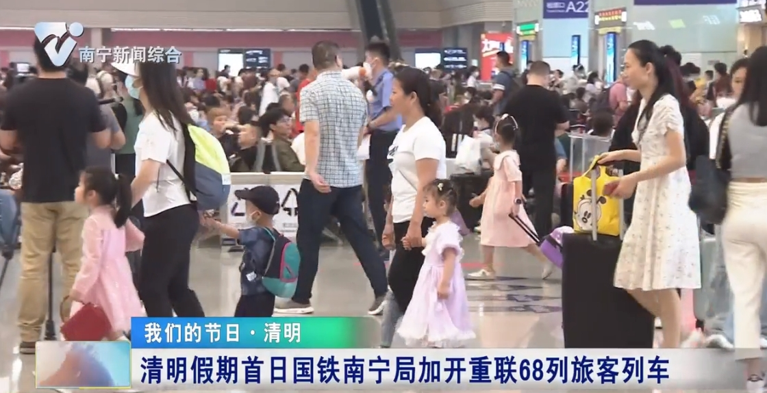 清明假期首日国铁南宁局加开 重联68列旅客列车