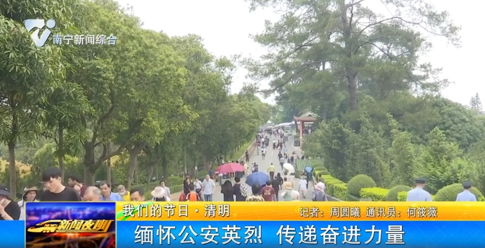 缅怀公安英烈 传递奋进力量