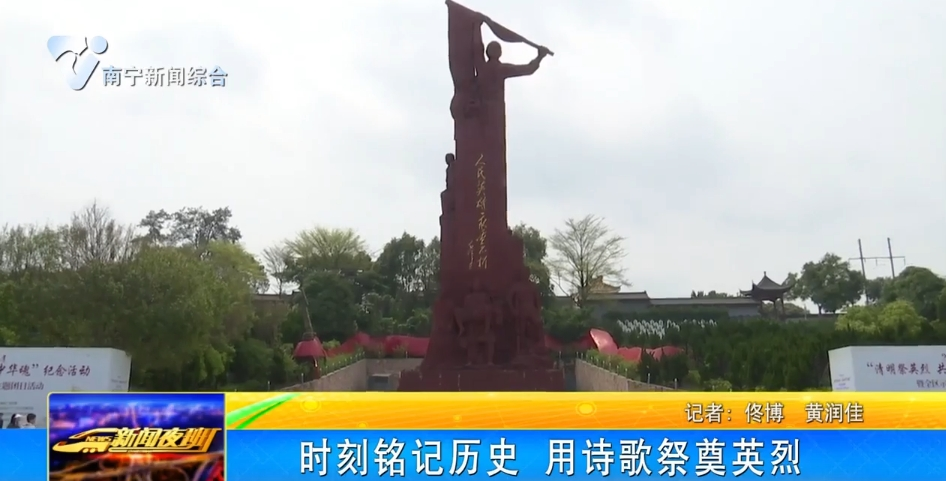 时刻铭记历史 用诗歌祭奠英烈