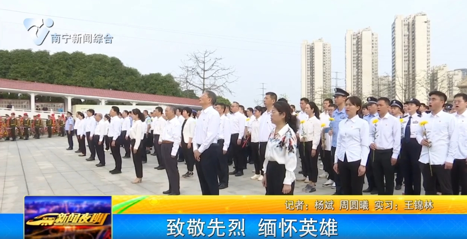 致敬先烈 缅怀英雄