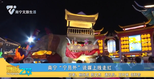 南宁“宁员外”说媒上线走红