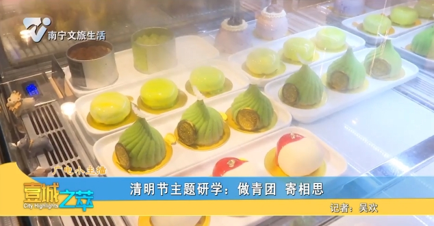 【广电小主播】清明节主题研学：做青团 寄相思