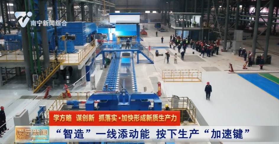 “智造”一线添动能 按下生产“加速键”