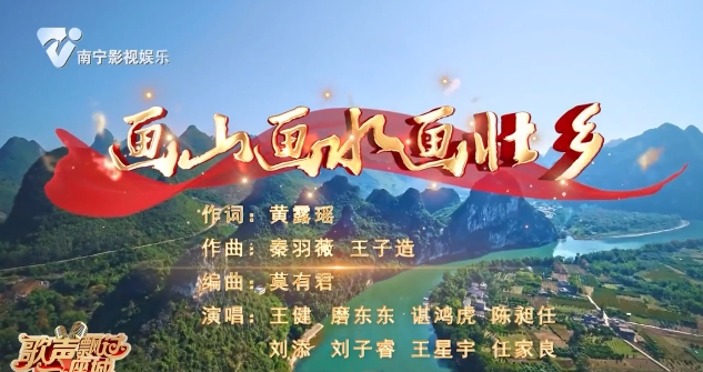 画山画水画壮乡