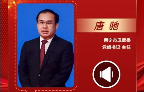 声声有理丨唐驰：持续推进中医药“十四五”规划项目的落地实施