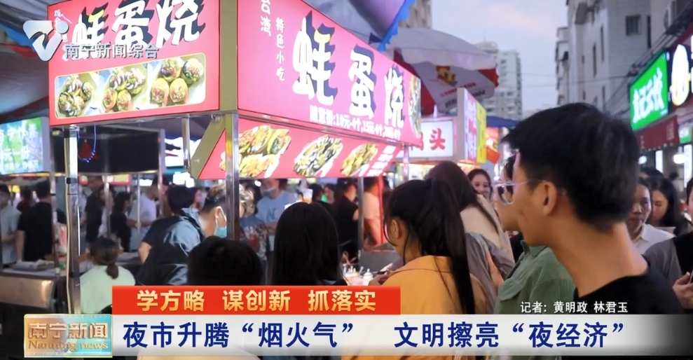 夜市升騰“煙火氣” 文明擦亮“夜經濟”