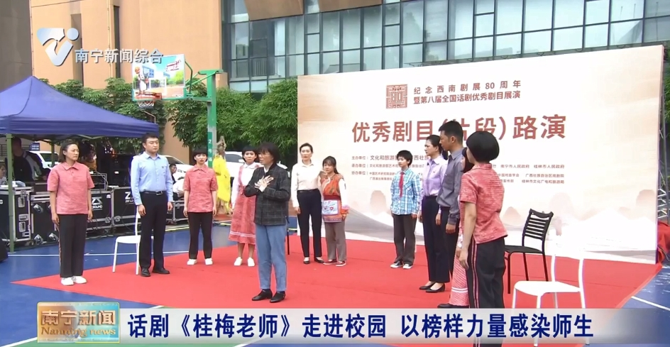 话剧《桂梅老师》走进校园 以榜样力量感染师生