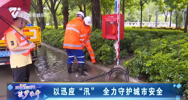 以迅应“汛” 全力守护城市安全
