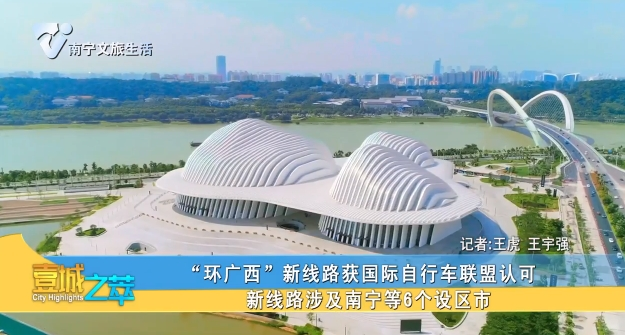 “环广西”新线路获国际自行车联盟认可 新线路涉及南宁等6个设区市