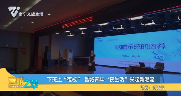 下班上“夜校” 邕城青年“夜生活”兴起新潮流