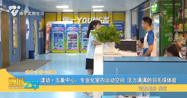 【南宁公园卡攻略】漾动·五象中心：专业化室内运动空间 活力满满的羽毛球体验